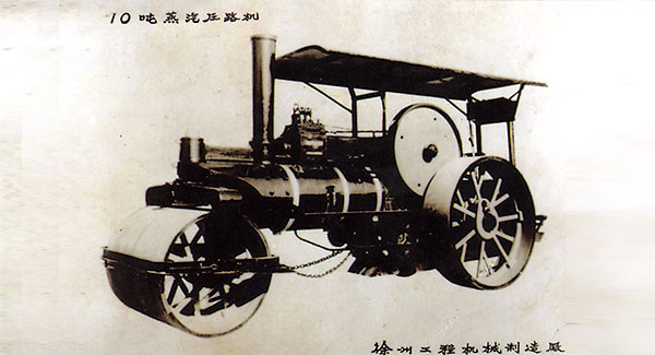 1960年，爱游戏成功研发中国首台10吨蒸汽压路机